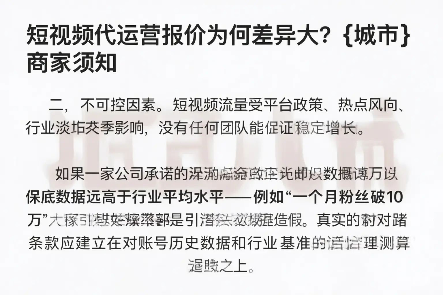 短视频代运营报价为何差异大？黑河商家须知