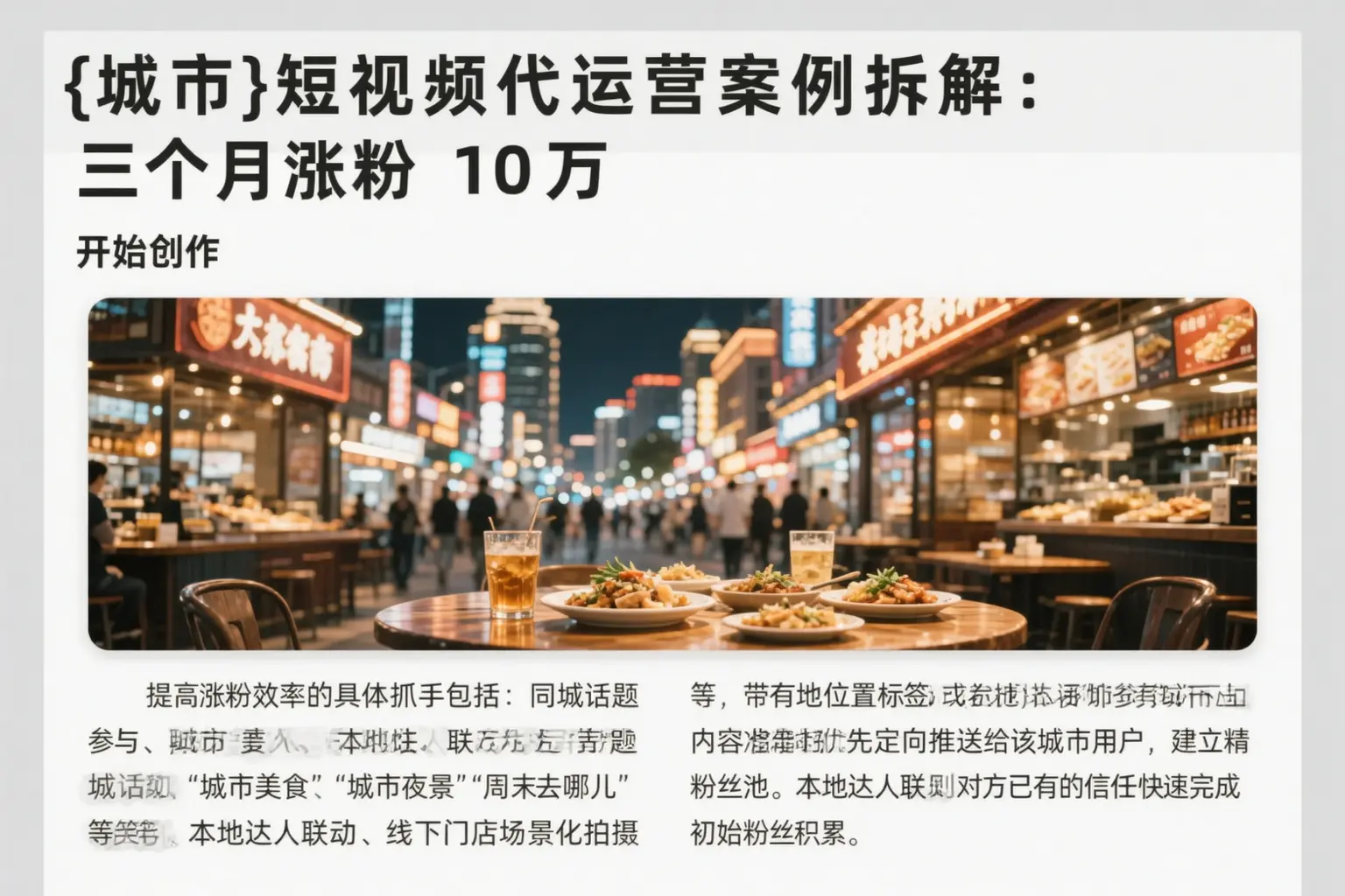 黑河短视频代运营案例拆解：三个月涨粉10万