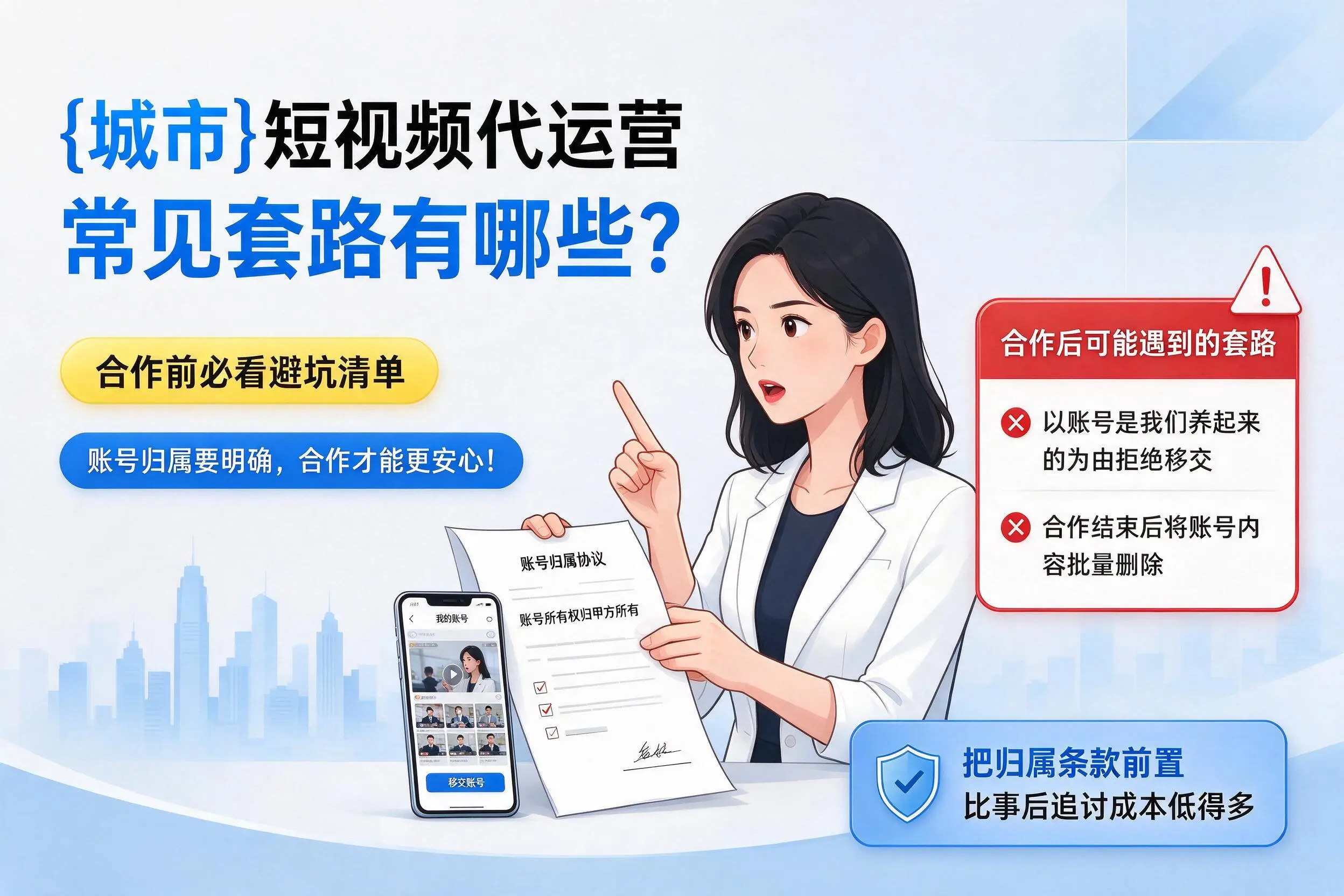 黑河短视频代运营常见套路有哪些？合作前必看避坑清单
